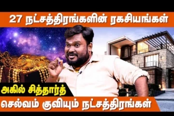செல்வம் குவியப் போகும் நட்சத்திரங்கள்! பிரபல ஜோதிடரின் நேர்காணல்