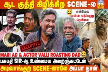 Bison பாத்துட்டு என்ன கெ*லை பண்ணனும்-னு சொல்றாங்க - Bison Valli Nayagam