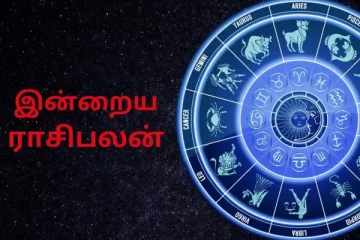 இன்றைய ராசி பலன் (08.08.2024)