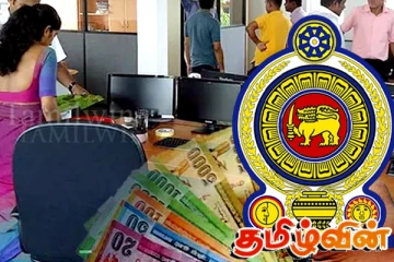 அரச ஊழியர்களின் சம்பள அதிகரிப்புக்கான தொகை!