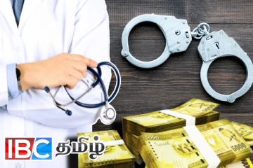 சி.ஐ.டியிடம் சிக்கிய வைத்தியர்: ஐம்பத்தைந்து மில்லியன் ரூபா மோசடி