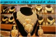 Today Gold Rate: 80 ஆயிரத்தை நெருங்கிய தங்கம் விலை ... இன்று எவ்வளவு உயர்வு
