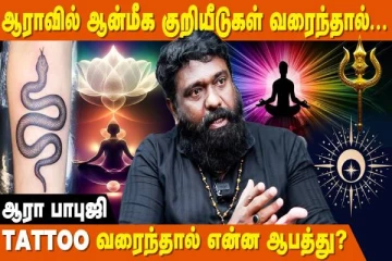 ஆரா சக்தியை அதிகரிக்க என்ன செய்ய வேண்டும்?