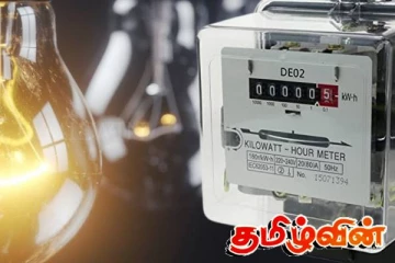 விரைவில் மின்சார கட்டணத் திருத்த இறுதி முடிவு