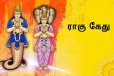 ராகு கேது தோஷம் நீங்க எளிய பரிகாரம்