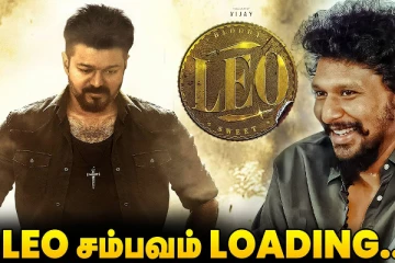 விறுவிறுப்பாக Ready-ஆகும் LEO... லேட்டஸ்ட் அப்டேட்