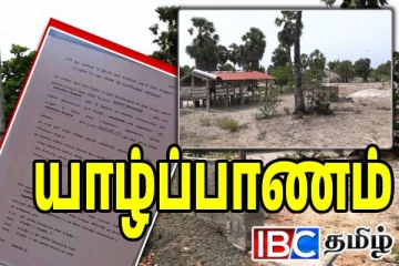 யாழில் அரச காணியை அடாத்தாக சுவீகரித்த அரச உத்தியோகத்தர் குடும்பம்