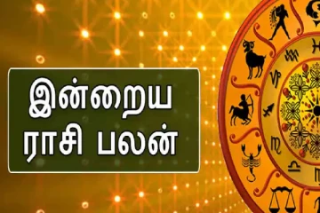 இன்றைய ராசிபலன் (08-10-2025)