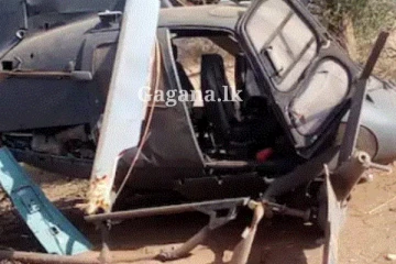 හමුදා හෙලිකොප්ටරයක් කඩා වැටෙයි - 08 දෙනෙක් ජිවිතක්ෂයට..