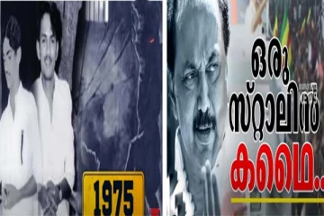 ஸ்டாலினைக் கொண்டாடும் கேரளா.. வெளியிட்ட காணொளியால் குஷியில் தொண்டர்கள்