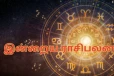 நாளைய ராசி பலன் (21-01-2026)