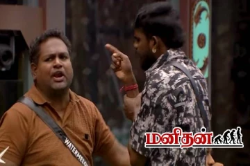 கொளுத்தி போட்ட பிக்பாஸ்.. பாருக்காக நிற்கும் திவாகர்.. இதுவும் கம்ருதீன் விளையாட்டா?