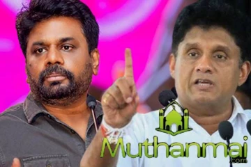 ஒரு வருடத்துக்குள் அநுர அரசு ஆட்சியை இழக்கும்:சஜித் பகிரங்கம்