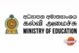 ආපදාවට ලක්වූවන්ට ලබාදෙන මූල්‍යමය පරිත්‍යාගයන් ගැන අධ්‍යාපන අමාත්‍යාංශයෙන් නිවේදනයක්