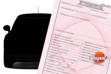 වාහන ලියාපදිංචිය සහ අයිතිය පැවරීම සම්බන්ධයෙන් දැනුවත් කිරීමක්