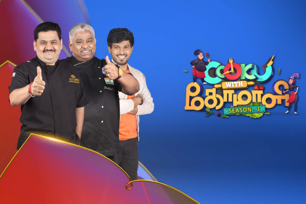 நேற்றுடன் முடிவுக்கு வந்தது குக் வித் கோமாளி சீசன் 3 ! யார் வின்னர் தெரியுமா?