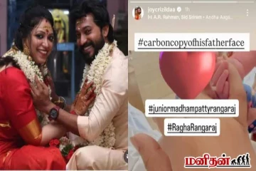 அப்பாவின் கார்பன் காப்பி... ஜாய் கிறிஸில்டாவின் புதிய பதிவு! சிக்கப்போகும் மாதம்பட்டி ரங்கராஜ்