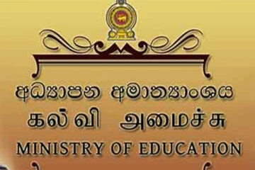 பாடசாலை அனுமதி - கல்வி அமைச்சின் முக்கிய அறிவித்தல்