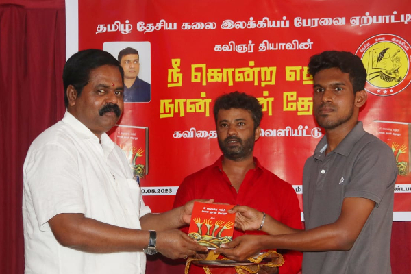 நீ கொன்ற எதிரி நான் தான் தோழா - நூல் வெளியீடு | Nee Konra Ethiri Nanthan Thola Poetry Book Release