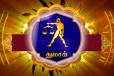 நீங்கள் துலாம் ராசியில் பிறந்தவர்களா? உங்கள் வாழ்க்கையின் கர்ம பலன் இதுதான்?