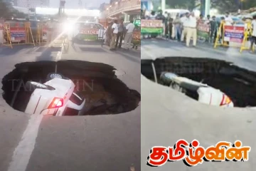 வீதியில் ஏற்பட்ட திடீர் பள்ளத்தில் விழுந்து விபத்துக்குள்ளான கார்! தமிழ்நாட்டில் சம்பவம்