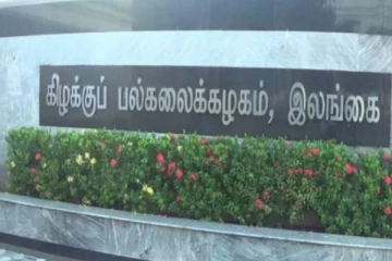 கிழக்குப் பல்கலைக்கழகத்தில் தமிழ் மொழி தொடர்பில் வெடித்தது புதிய சர்ச்சை