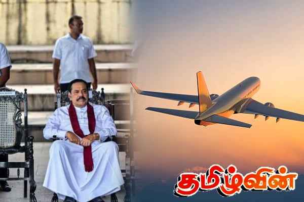 புலம்பெயர் தமிழர்களால் மகிந்தவுக்கு ஏற்பட்டுள்ள பரிதாப நிலை | Mahinda Cannot Go To America To Get Medicine
