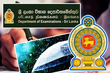 சப்ரகமுவ மாகாண க.பொ.த பரீட்சார்த்திகளுக்கு பரீட்சைத் திணைக்களத்தின் அவசர அறிவிப்பு!