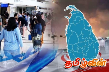 இஸ்ரேல் - ஈரானில் உள்ள இலங்கையர்களுக்கு சிறப்பு அறிவிப்பு...