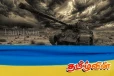 ரஷ்யா - உக்ரைன் சமாதான பேச்சுவார்த்தை: தற்போதைய நிலவரம் குறித்து வெளியான தகவல்