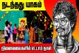 உண்ணாநிலை மேடையில் சோர்வுற்ற திலீபன் : எட்டாம் நாள் தியாகத்தருணம்
