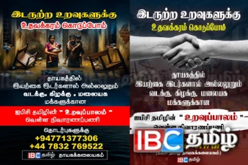 ஐ.பி.சி தமிழின் உறவுப்பாலம் வெள்ள நிவாரண பணி