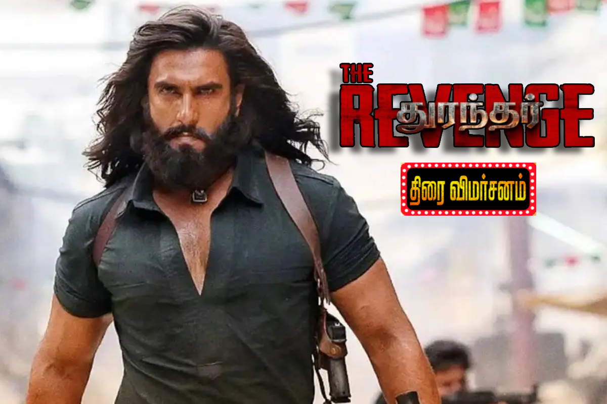 துரந்தர் 2 திரை விமர்சனம் | Dhurandhar The Revenge Movie Review