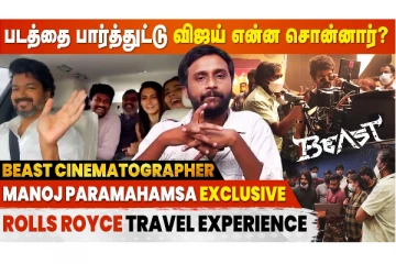 Vijay Sir அளவுக்கு எந்த Hero-வும் இத பண்றதில்ல - Beast Cameraman Manoj Paramahamsa