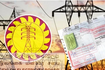 மின் கட்டணங்களை வழங்குவதில் புதிய நடைமுறை