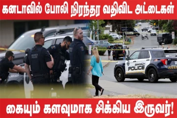 இருப்பிடங்களில் இருந்து வெளியேற துடிக்கும் கனடா மக்கள் (உலக செய்திகளின் ஓர் தொகுப்பு)
