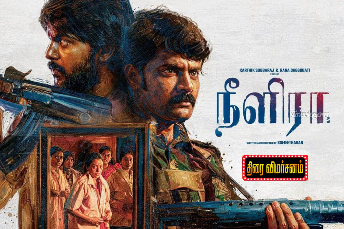 நீளிரா திரை விமர்சனம் | Neelira Movie Review