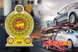 அரச அதிகாரிகளுக்கான வாகன அனுமதி தொடர்பில் அரசாங்கத்தின் தீர்மானம்