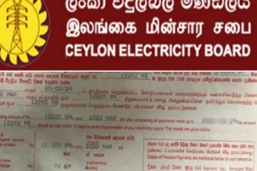 மின் கட்டணம் செலுத்துவதற்கு சலுகை அறிவிப்பு
