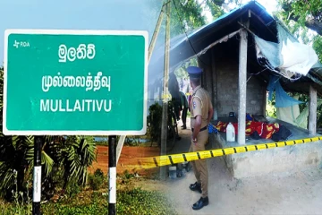 முல்லைத்தீவில் மாட்டு காவலுக்கு சென்றவர் சடலமாக மீட்பு