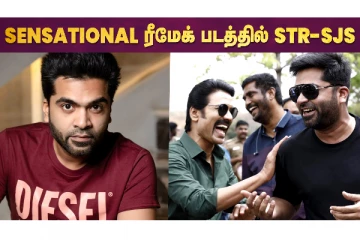 சென்சேஷன் படத்தின் ரீமேக்.. சிம்பு - எஸ்ஜே சூர்யா கூட்டணி ரிப்பீட்