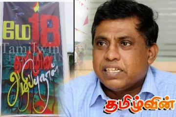 தமிழர்கள் தம்மைதாமே ஆழக்கூடிய தீர்வினை எடுக்க வேண்டும்! சிவாஜிலிங்கம்