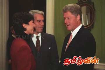 எப்ஸ்டீனுடனான தொடர்பு குறித்து பில் கிளின்டனின் விளக்கம்