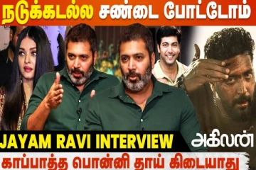 மாற சொல்லி எல்லாரும் சொல்லுறாங்க, ஆனா- நடிகர் ஜெயம் ரவி ஒபன் டாக்