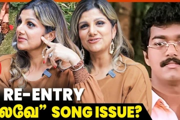 என்ன வச்சு 'BET' கட்டி Vijay Sir தோத்துட்டார் - Rambha Interview Exclusive Part 3