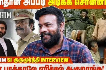 மணிதான் அப்படி அடிக்க சொன்னான் - ஜெய் பீம் SI குருமூர்த்தி Interview