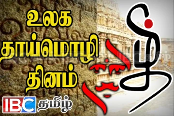 தாய்மொழிக்காய் ஆயுதம் தரித்துத் தம்முயிர் ஈர்ந்தவர்கள் ஈழ மாவீரர்கள் !
