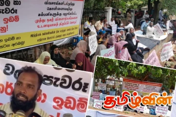 அரசாங்கத்தால் கையகப்படுத்தப்பட்ட விவசாய காணிகள்! தொடர் போாட்டத்தில் முத்து நகர் மக்கள்