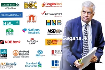 මෙරට සියලු බැංකු තැන්පතු ගැන ජනපති ගෙන් විශේෂ දැනුම්දීමක්..