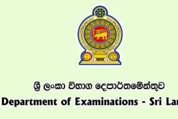 විභාග කොමසාරිස්ගෙන් විශේෂ ඉල්ලීමක්..!